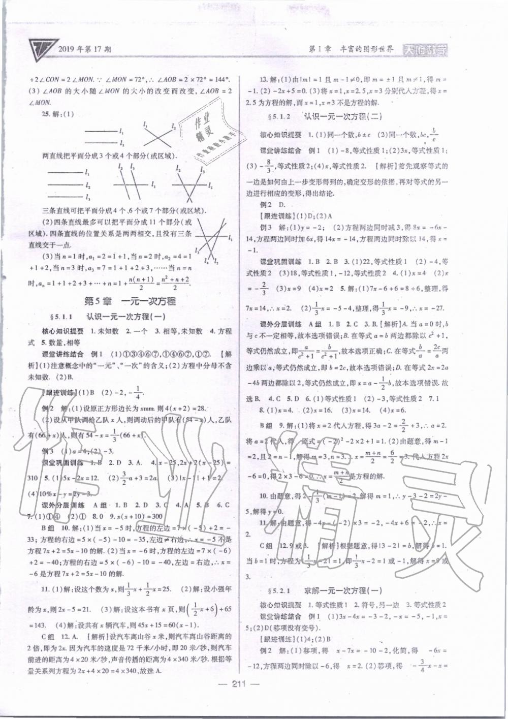 2019年天府?dāng)?shù)學(xué)七年級數(shù)學(xué)上冊北師大版 第22頁