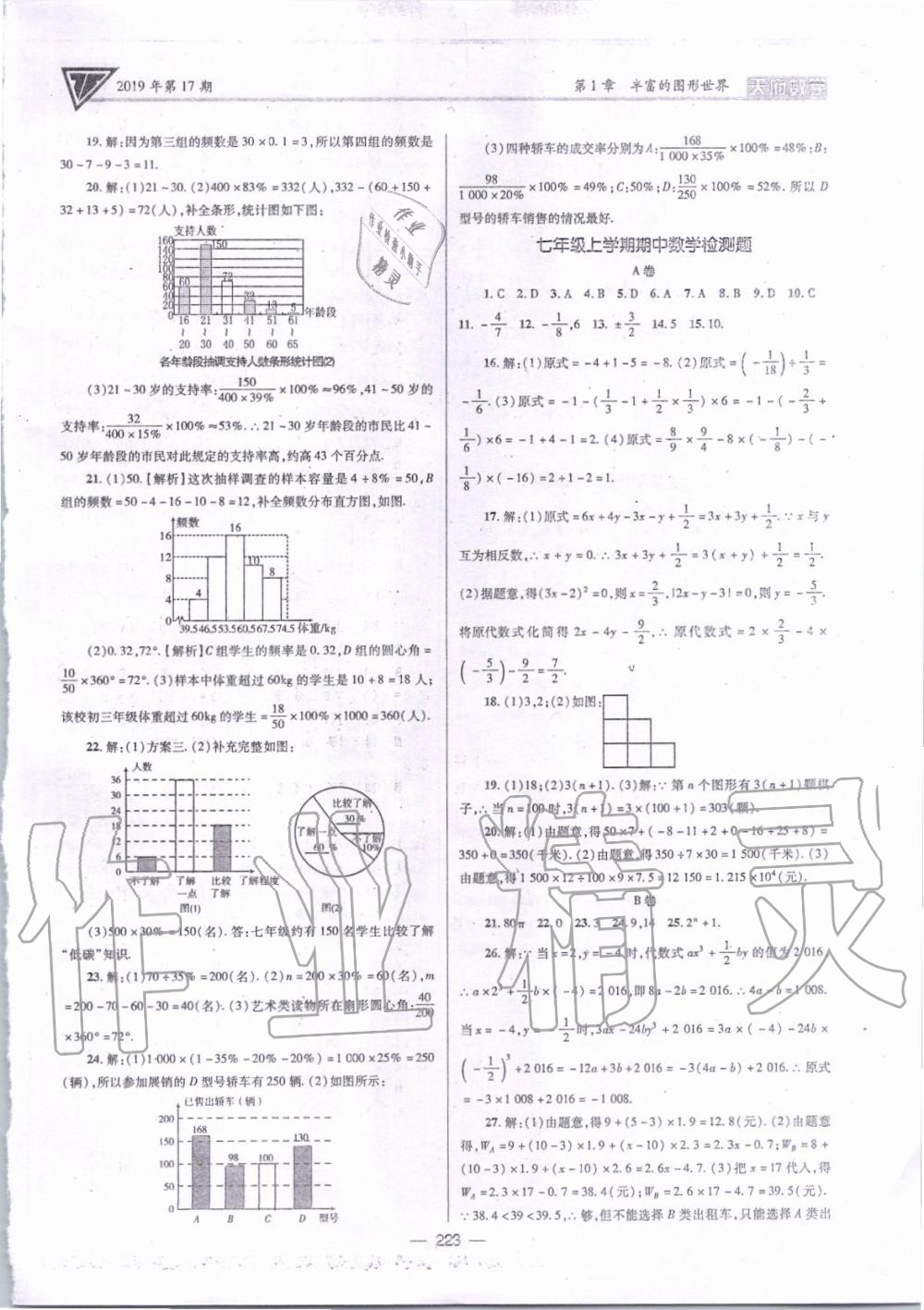 2019年天府数学七年级数学上册北师大版 第34页