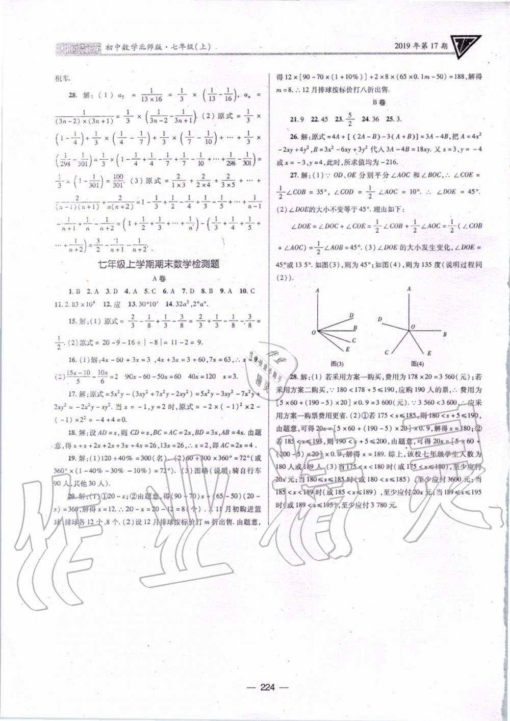 2019年天府?dāng)?shù)學(xué)七年級(jí)數(shù)學(xué)上冊北師大版 第35頁