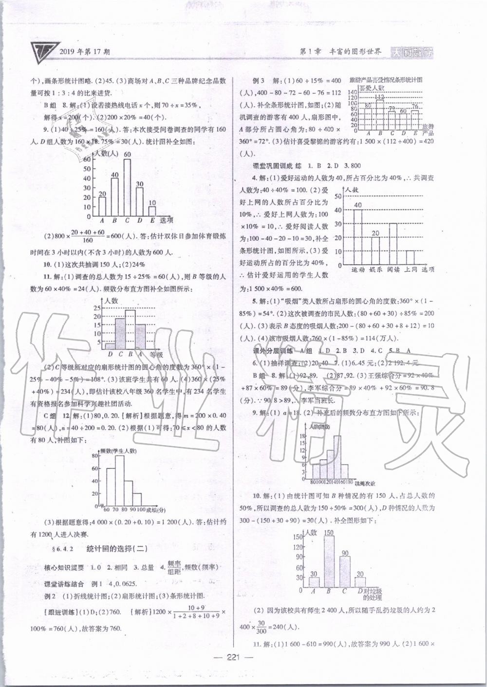 2019年天府数学七年级数学上册北师大版 第32页