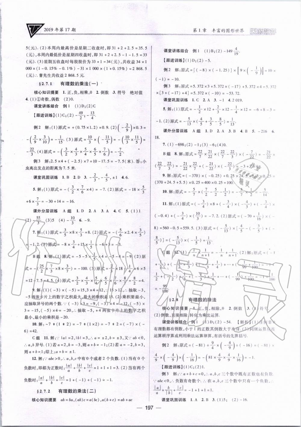 2019年天府数学七年级数学上册北师大版 第8页