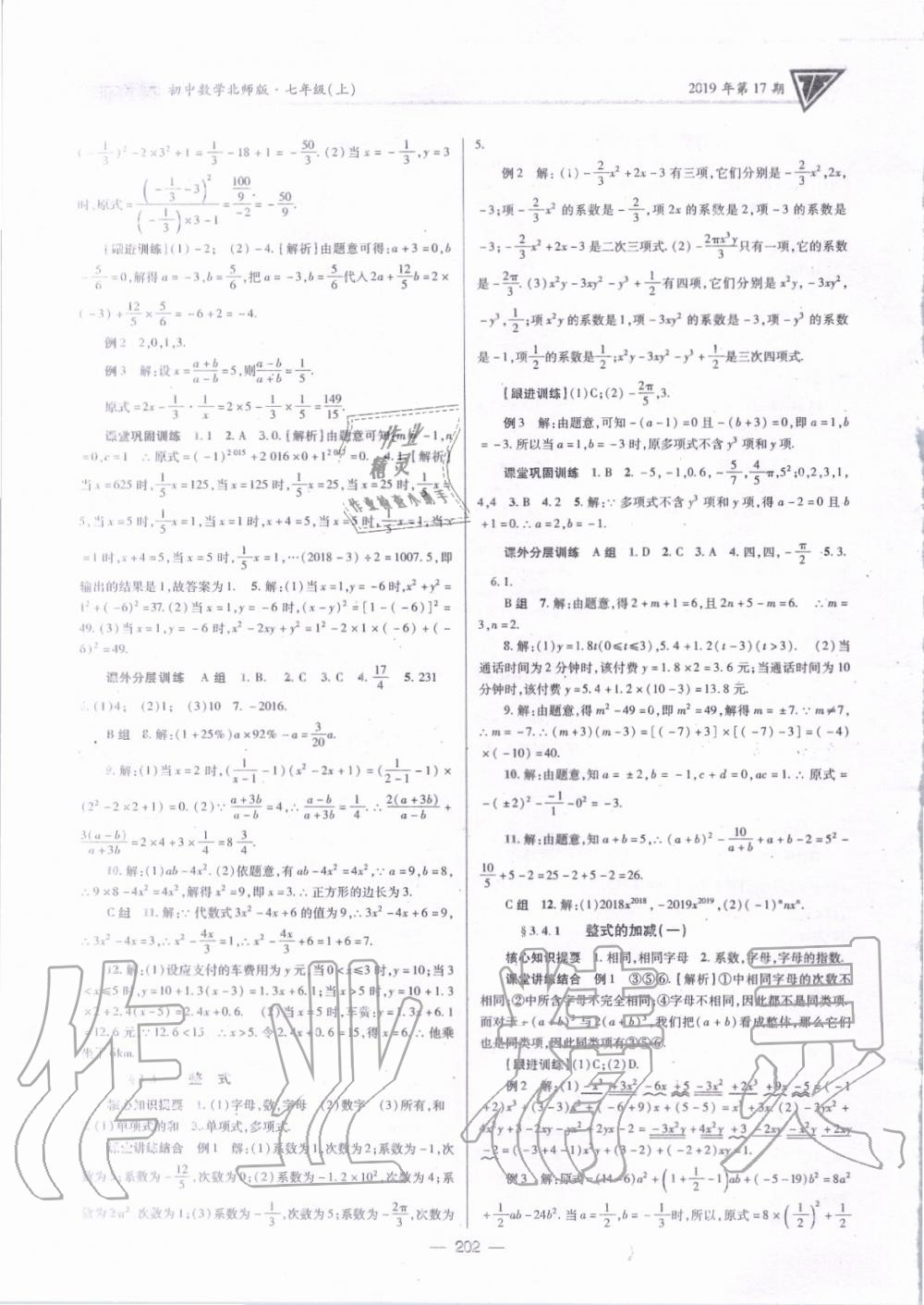 2019年天府数学七年级数学上册北师大版 第13页