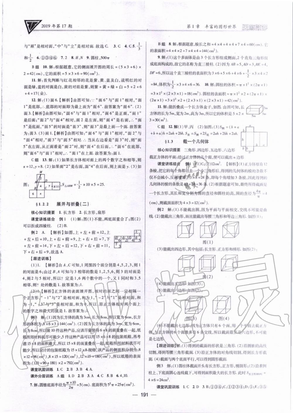 2019年天府数学七年级数学上册北师大版 第2页