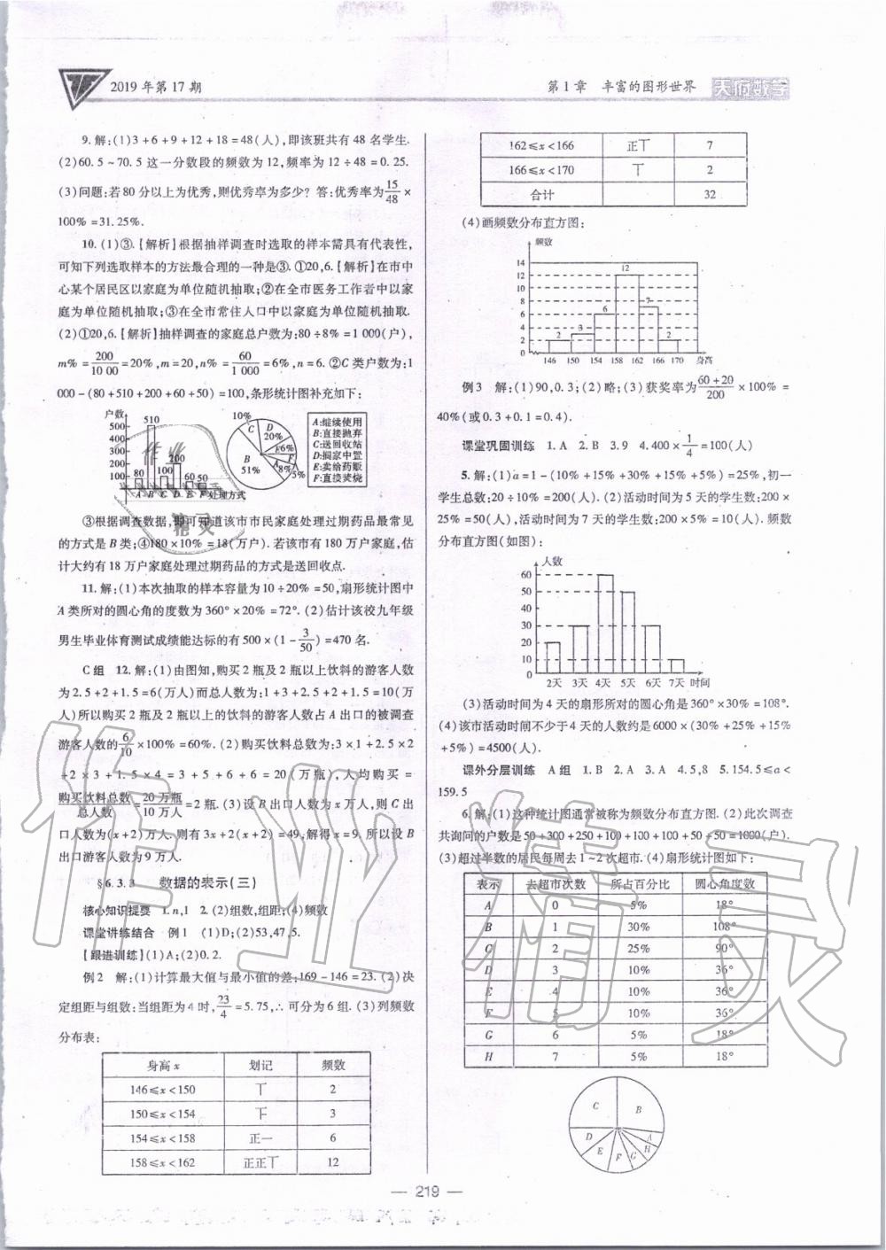 2019年天府?dāng)?shù)學(xué)七年級(jí)數(shù)學(xué)上冊(cè)北師大版 第30頁(yè)