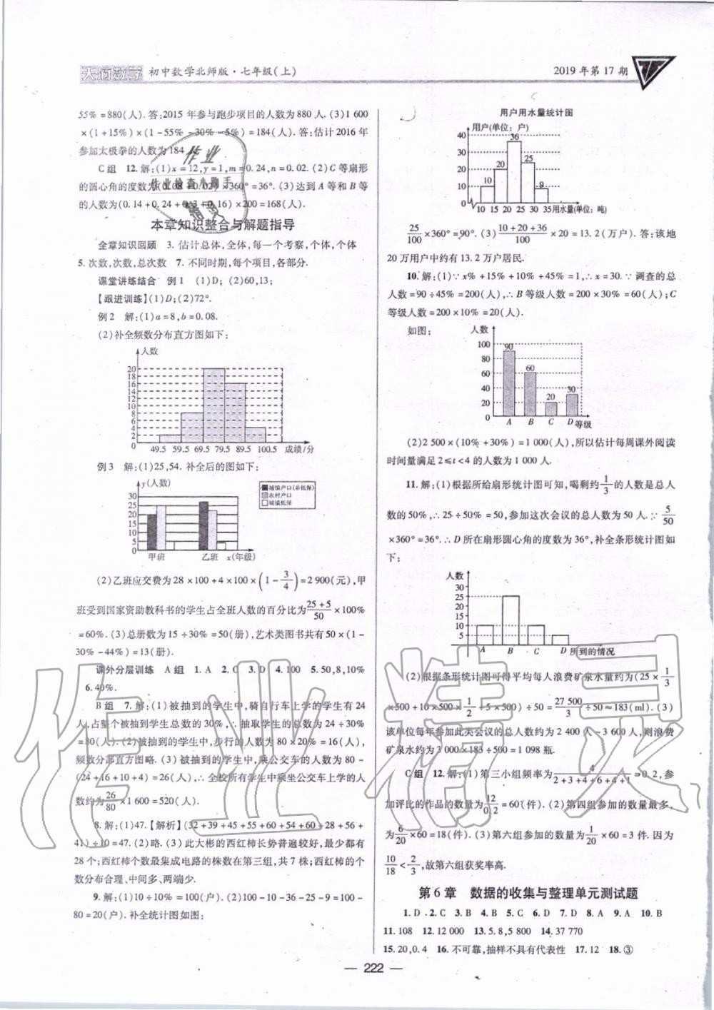 2019年天府數(shù)學七年級數(shù)學上冊北師大版 第33頁