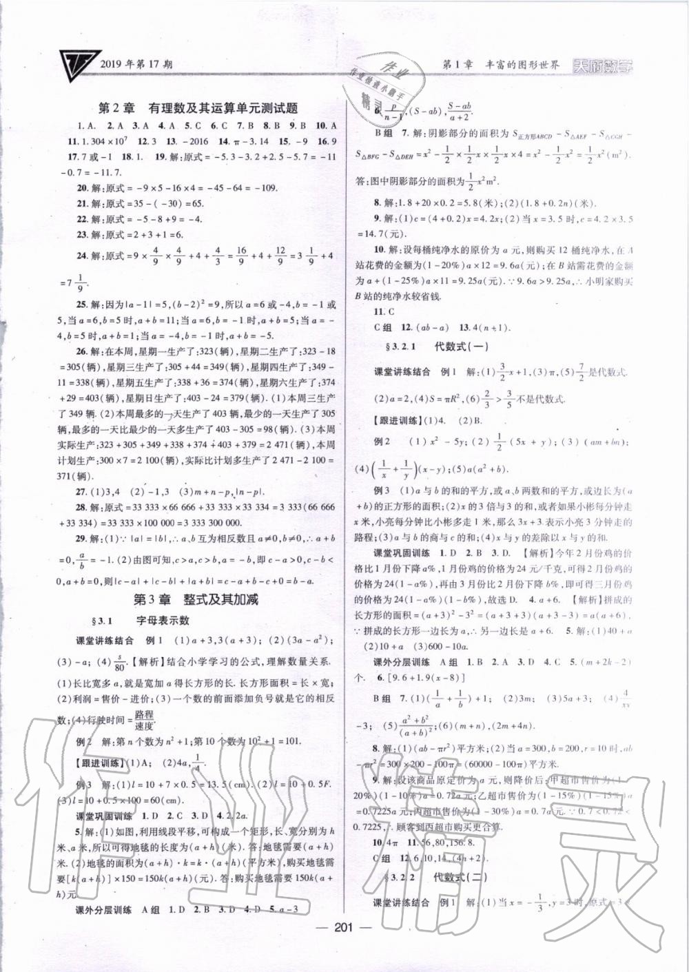 2019年天府数学七年级数学上册北师大版 第12页