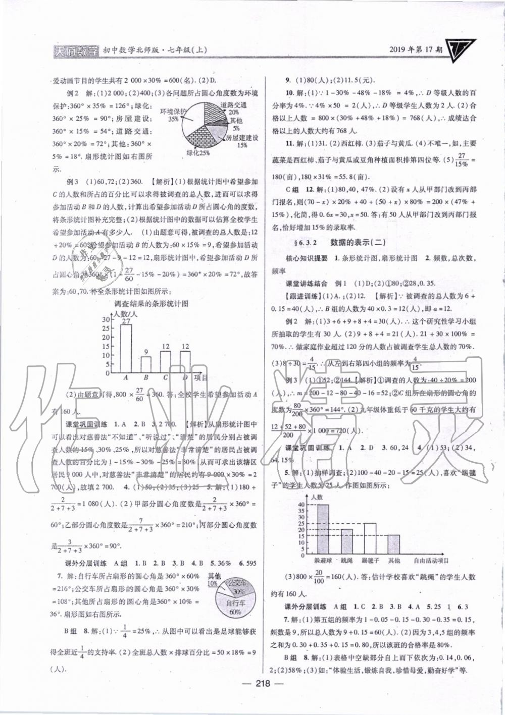 2019年天府数学七年级数学上册北师大版 第29页