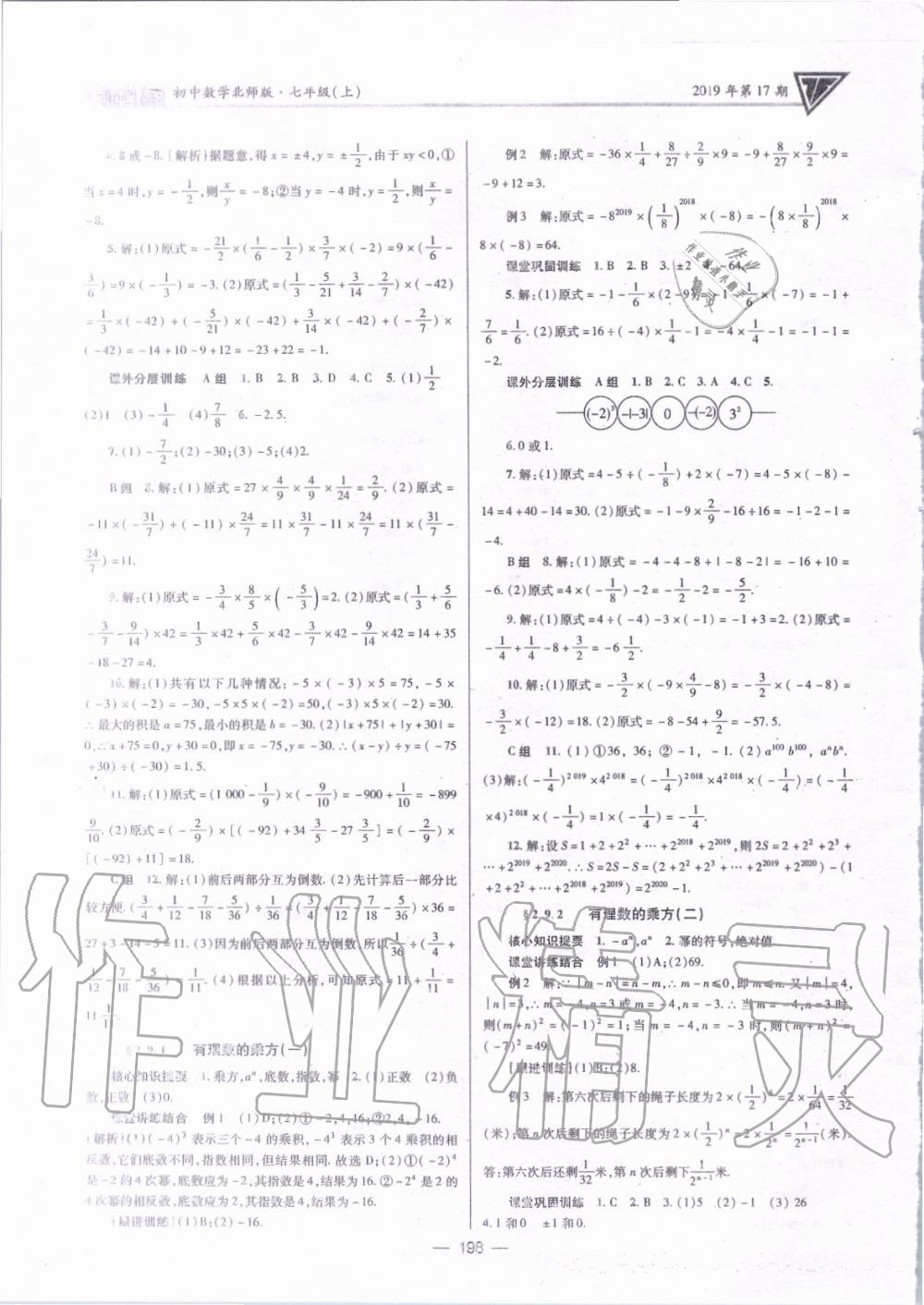 2019年天府?dāng)?shù)學(xué)七年級(jí)數(shù)學(xué)上冊(cè)北師大版 第9頁(yè)