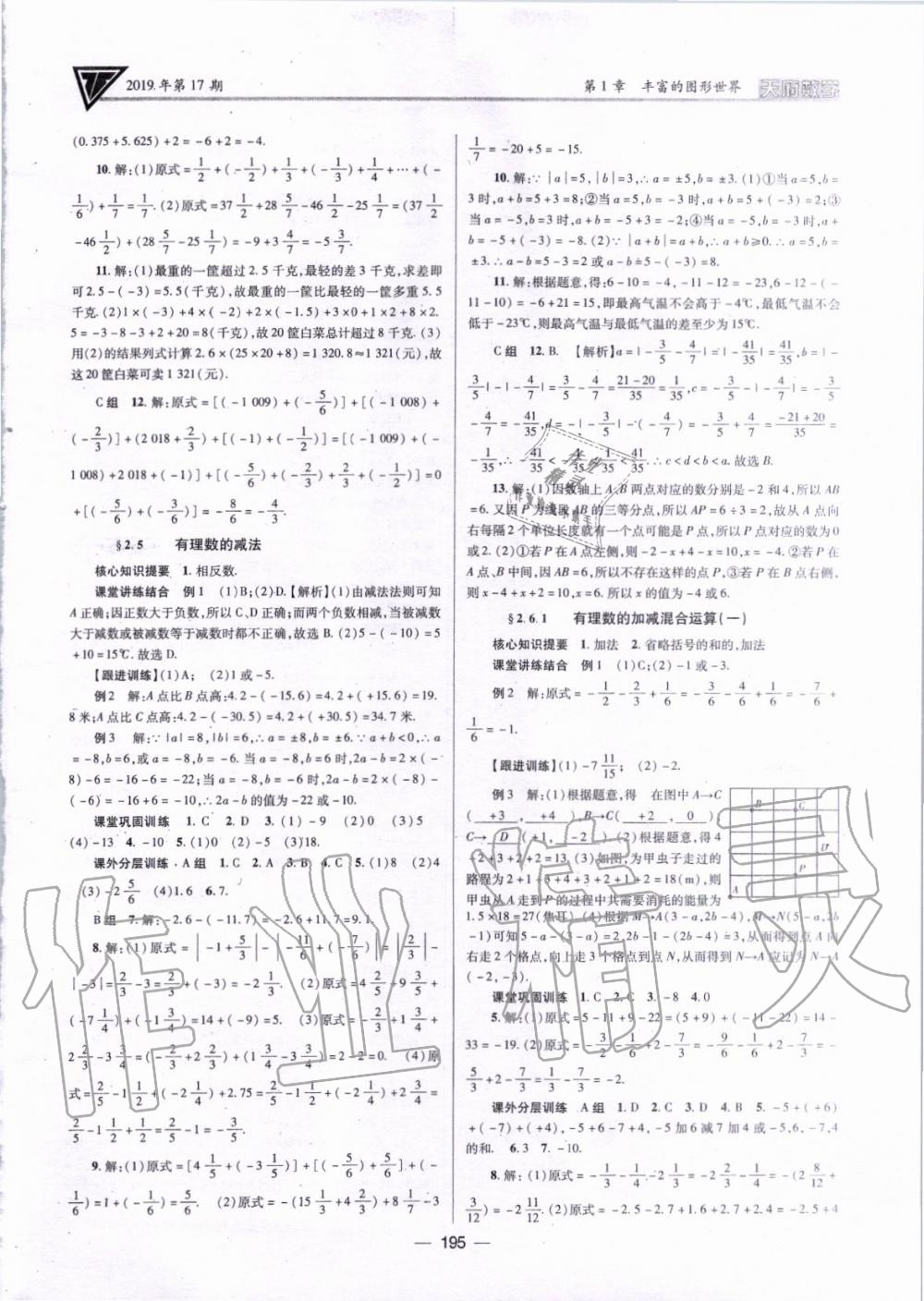 2019年天府数学七年级数学上册北师大版 第6页