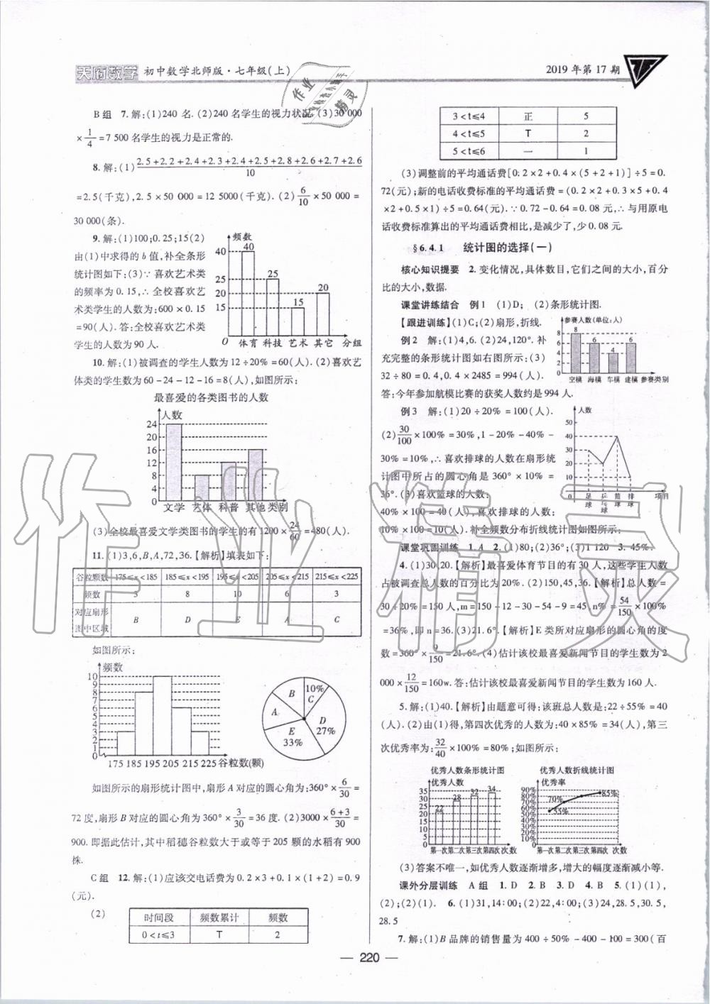 2019年天府数学七年级数学上册北师大版 第31页