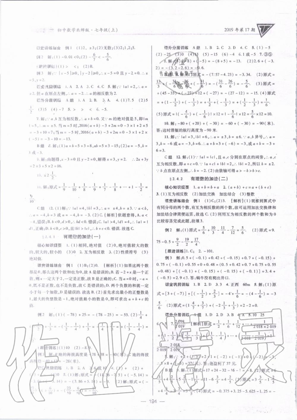 2019年天府数学七年级数学上册北师大版 第5页