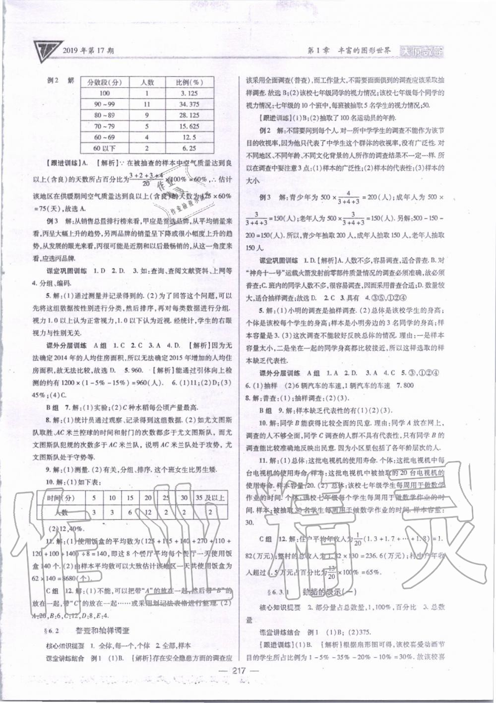 2019年天府数学七年级数学上册北师大版 第28页