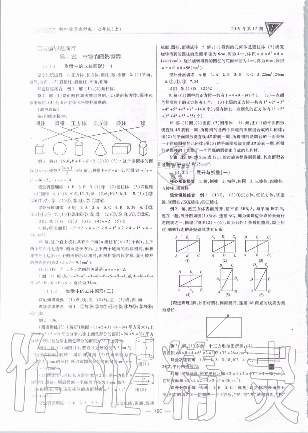 2019年天府數(shù)學七年級數(shù)學上冊北師大版 第1頁