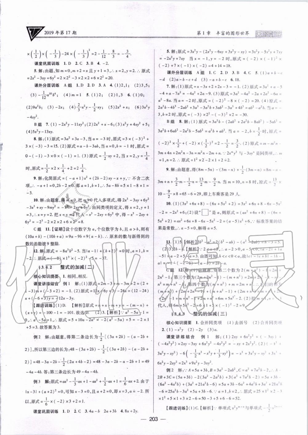 2019年天府数学七年级数学上册北师大版 第14页