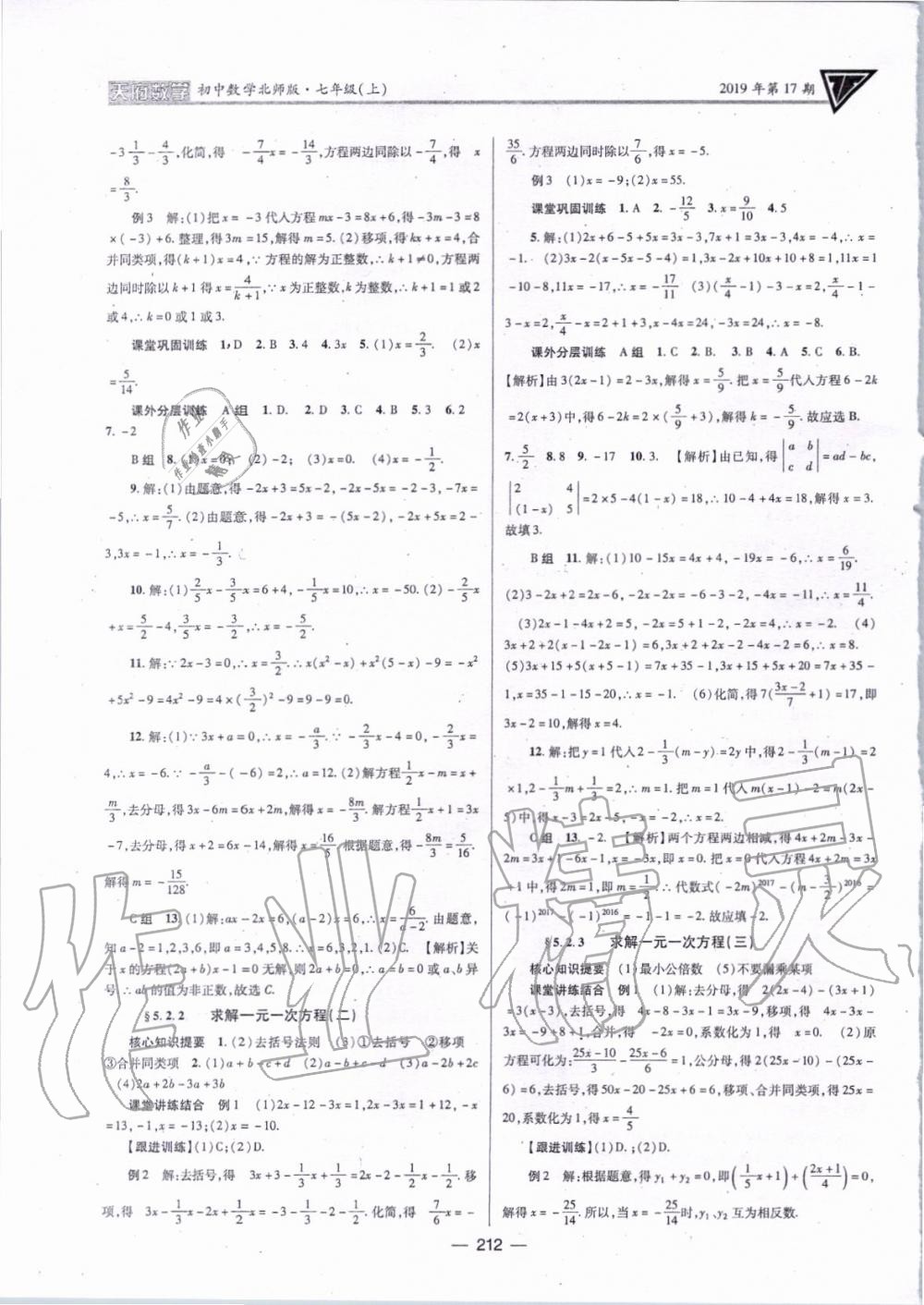 2019年天府数学七年级数学上册北师大版 第23页