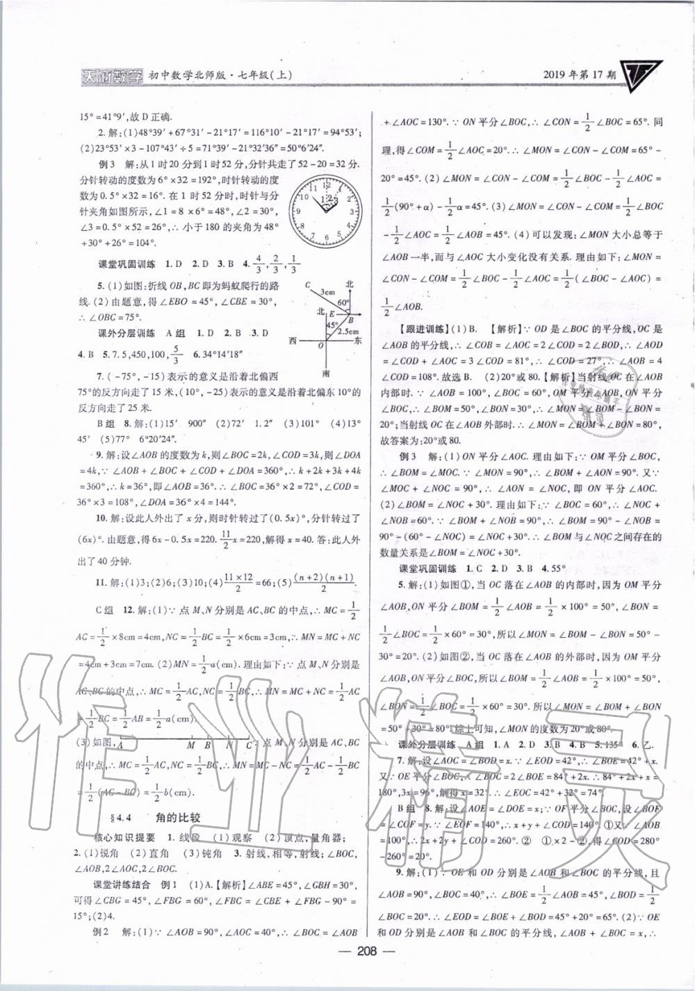 2019年天府数学七年级数学上册北师大版 第19页