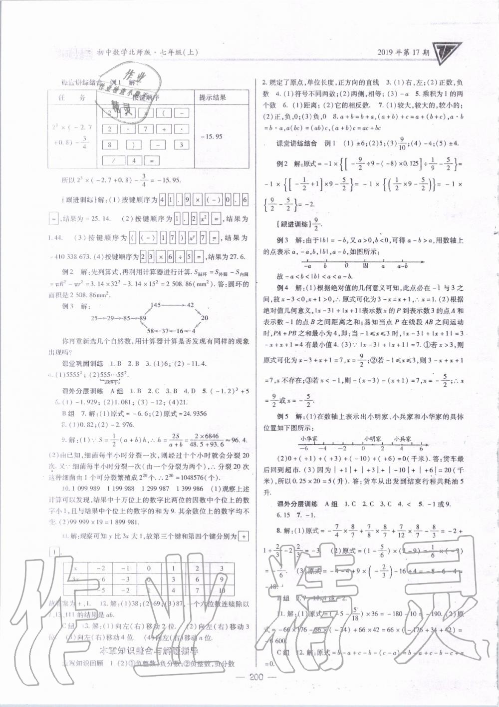 2019年天府数学七年级数学上册北师大版 第11页