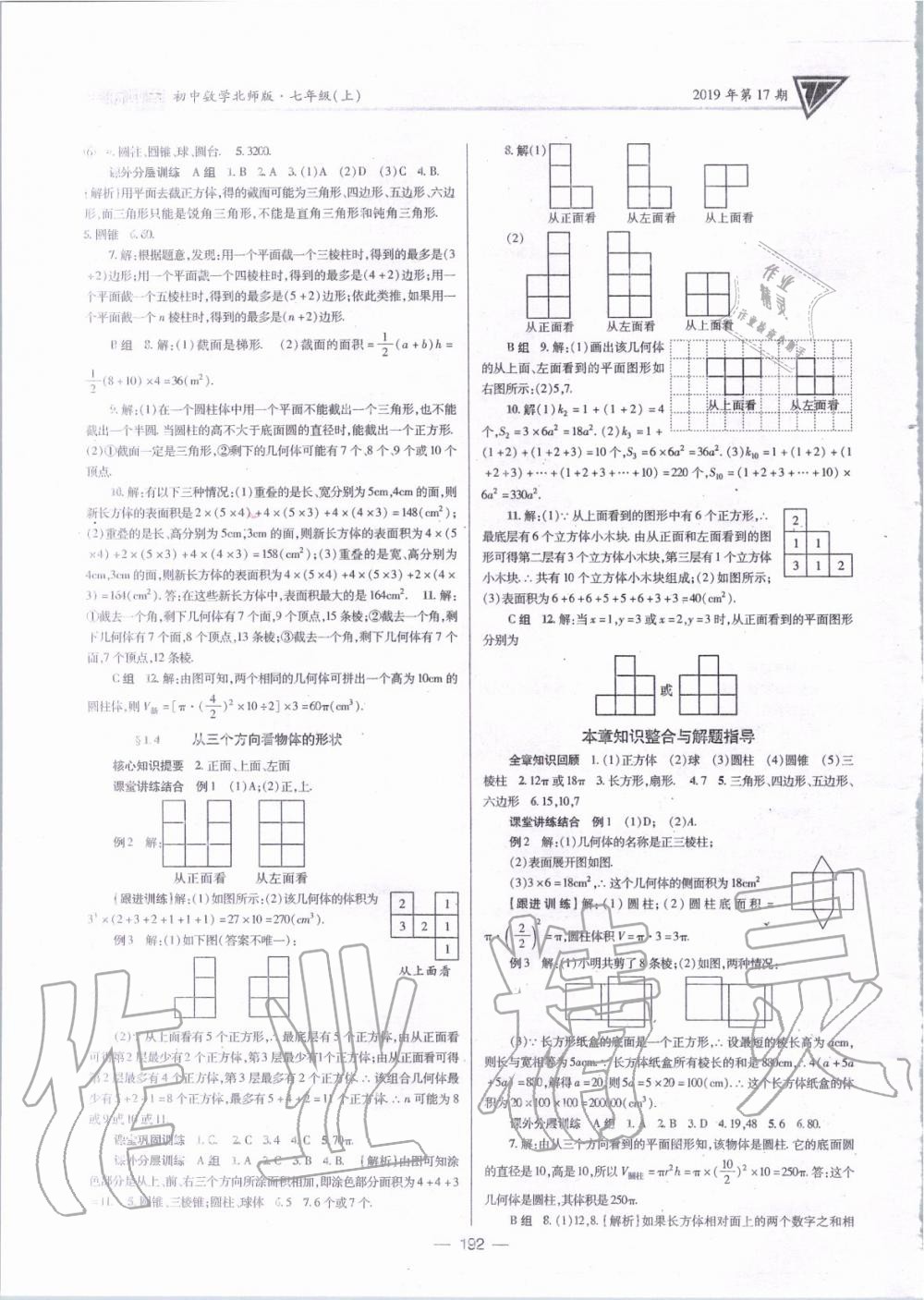 2019年天府数学七年级数学上册北师大版 第3页