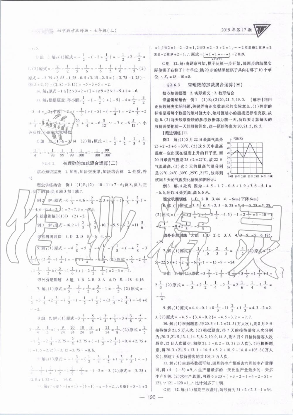 2019年天府数学七年级数学上册北师大版 第7页