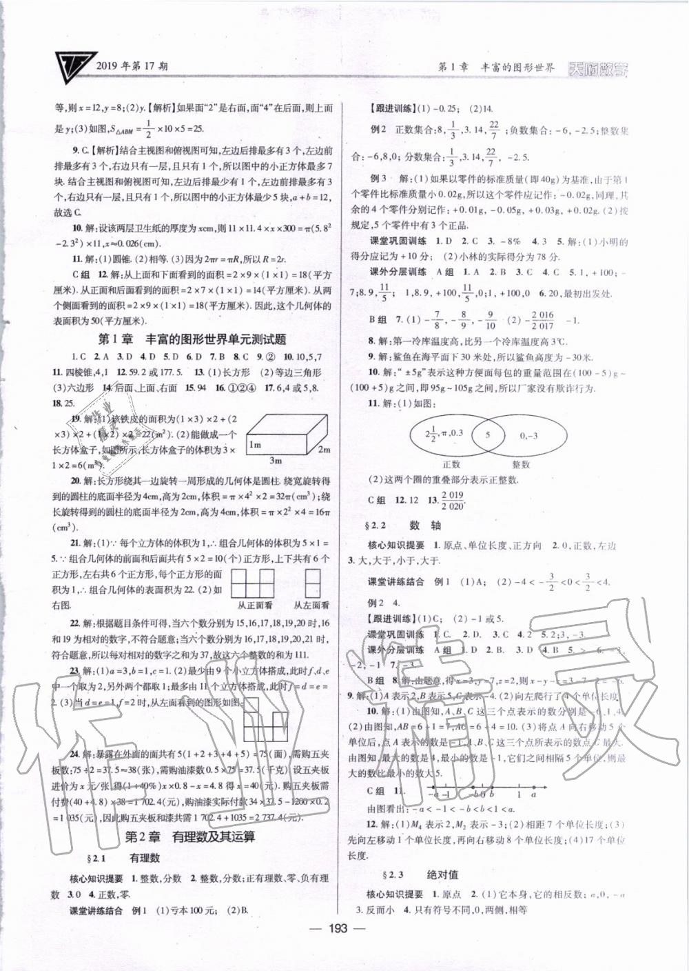 2019年天府数学七年级数学上册北师大版 第4页