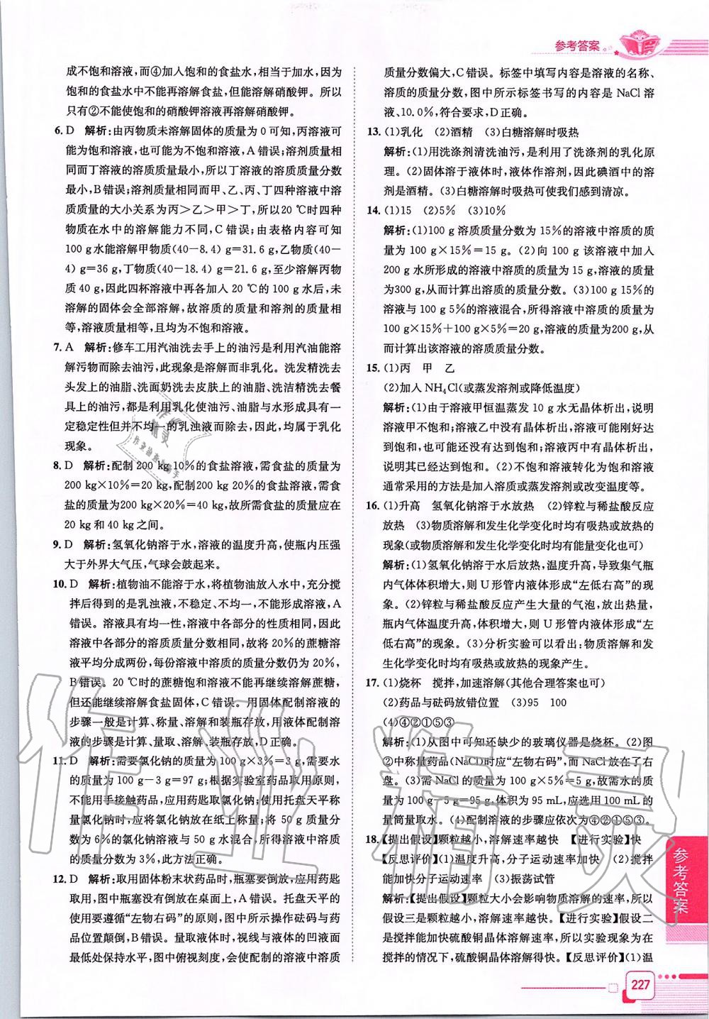 2019年中學(xué)教材全解九年級化學(xué)上冊山東教育版 第7頁