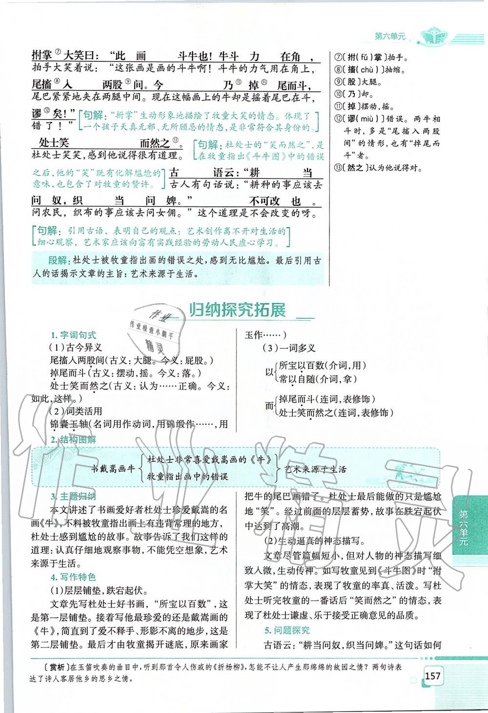 2019年課本六年級語文上冊人教版五四制 第157頁