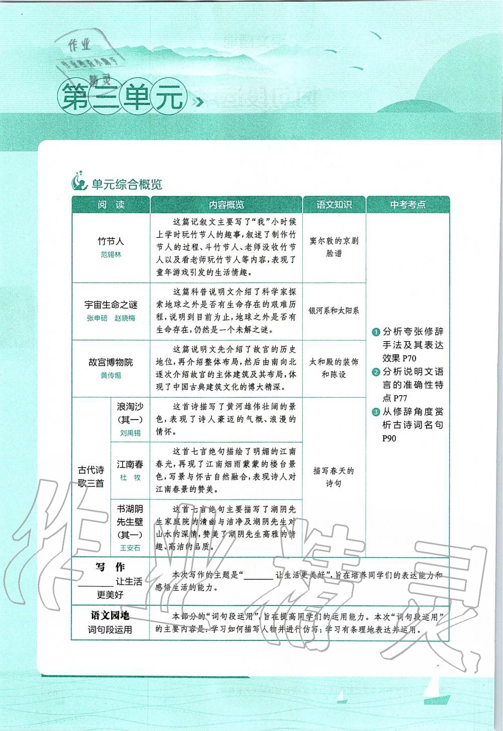 2019年課本六年級(jí)語文上冊(cè)人教版五四制 第64頁