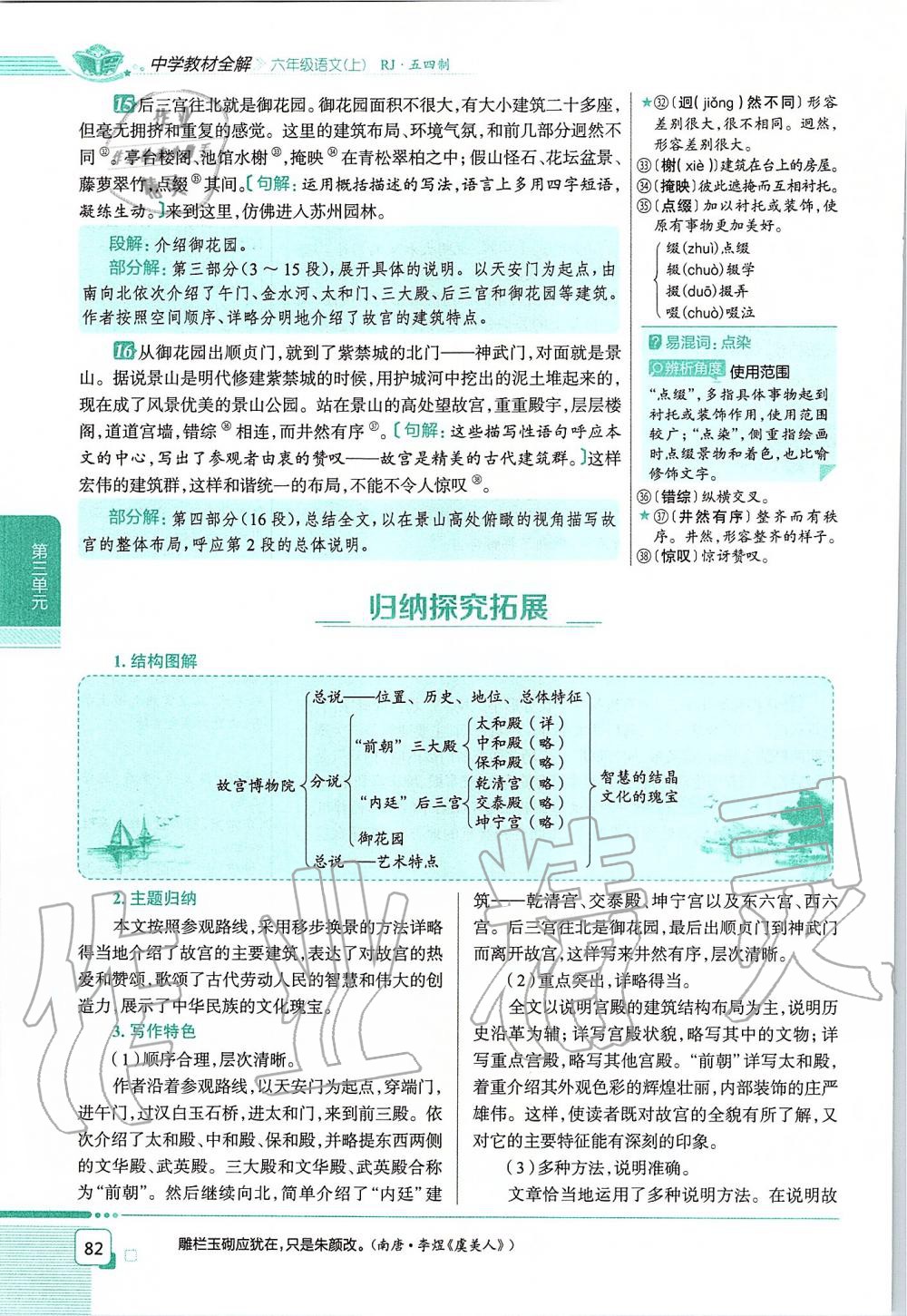 2019年課本六年級語文上冊人教版五四制 第82頁