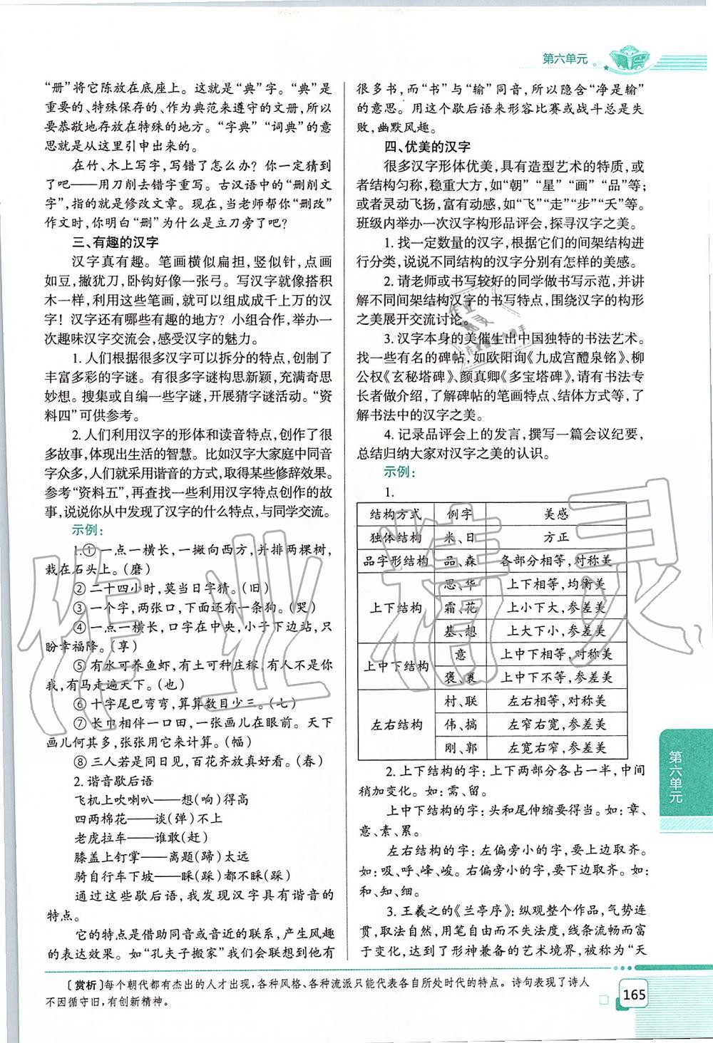 2019年課本六年級語文上冊人教版五四制 第165頁