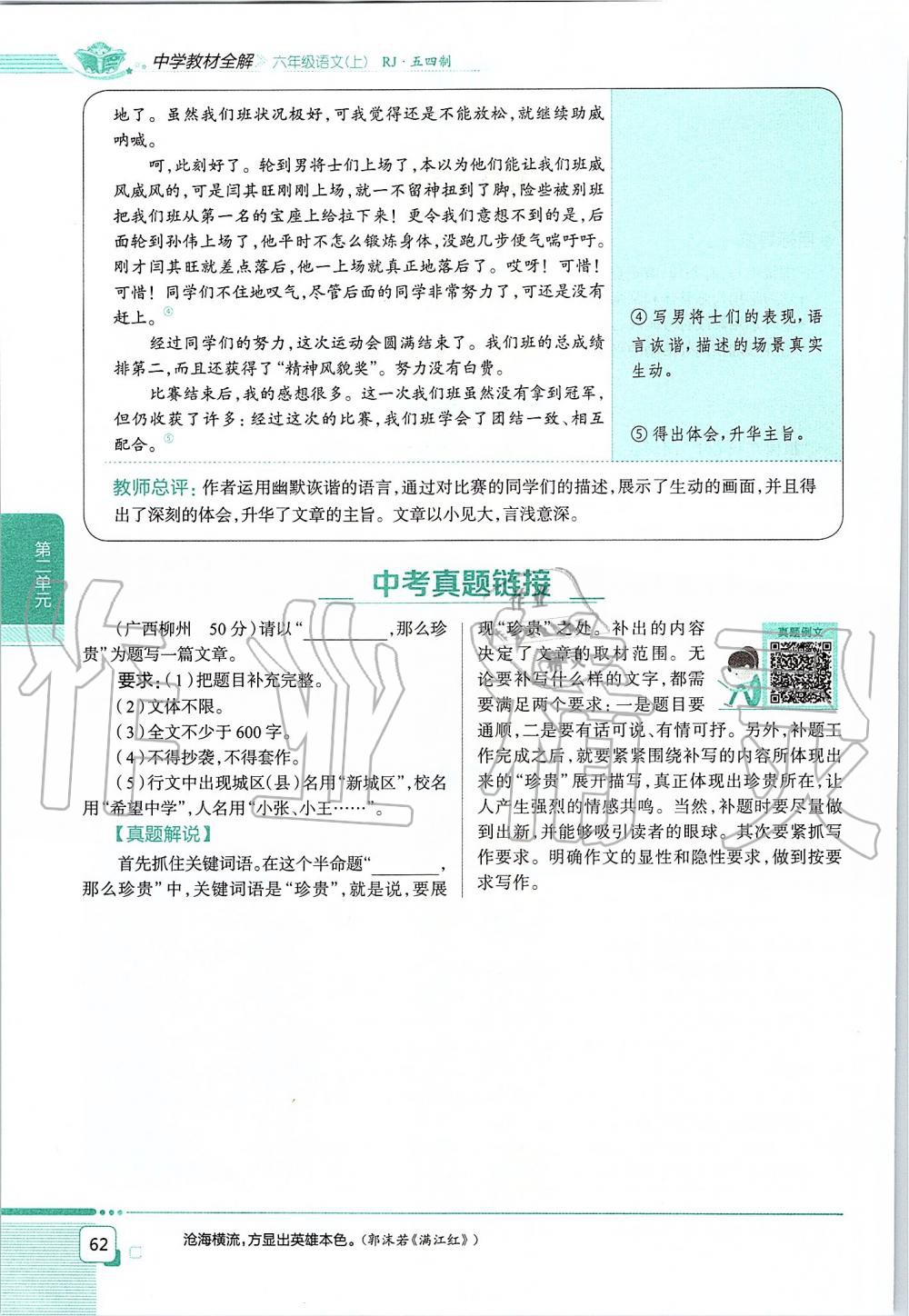 2019年課本六年級語文上冊人教版五四制 第62頁