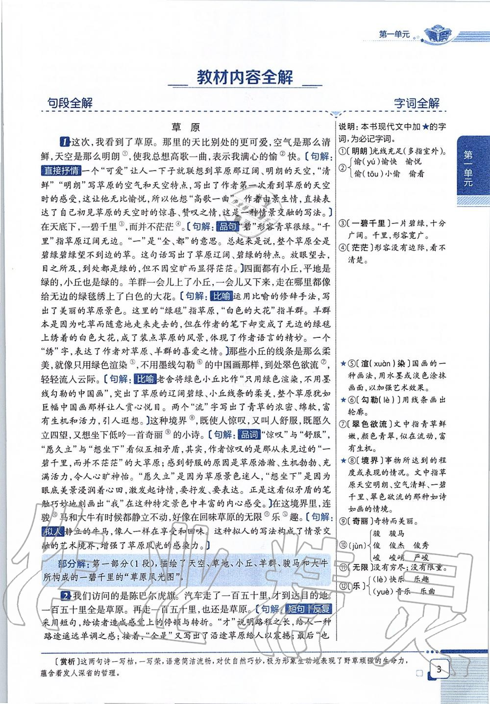 2019年課本六年級語文上冊人教版五四制 第3頁