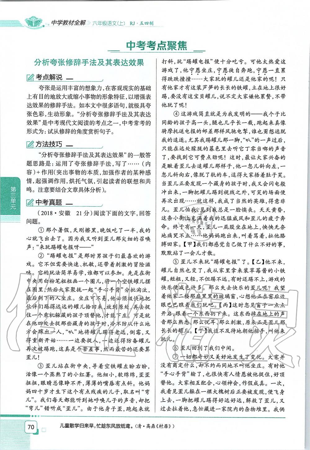 2019年課本六年級語文上冊人教版五四制 第70頁