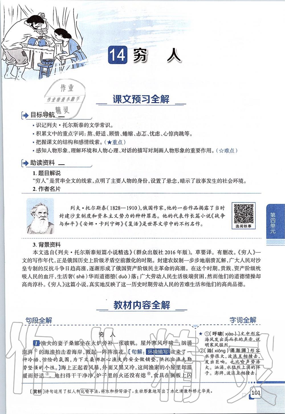 2019年課本六年級語文上冊人教版五四制 第101頁