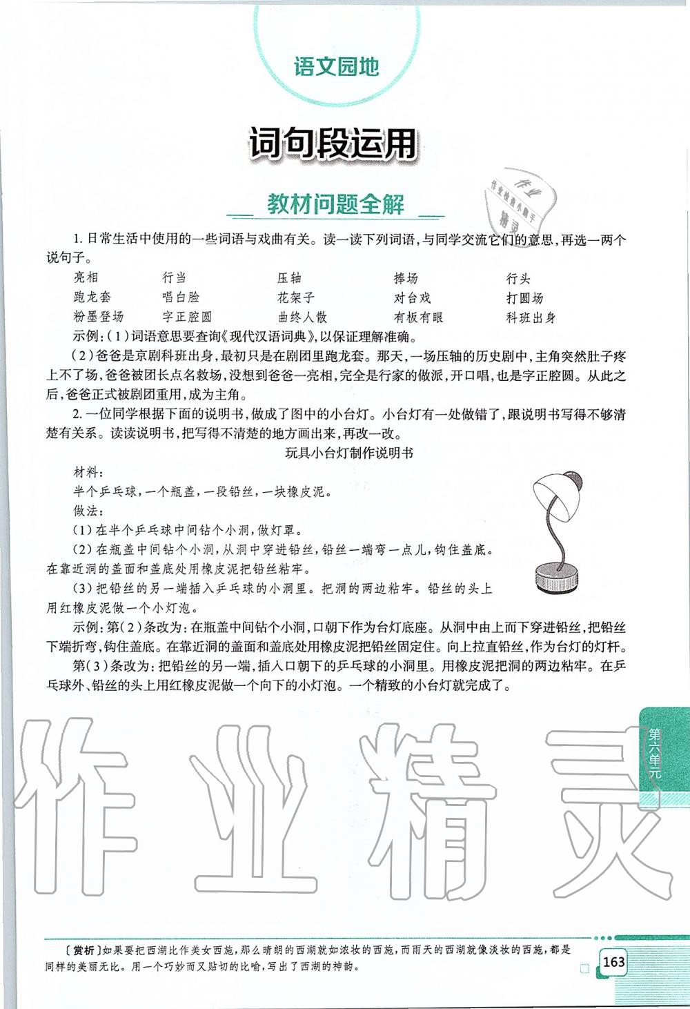 2019年課本六年級(jí)語(yǔ)文上冊(cè)人教版五四制 第163頁(yè)