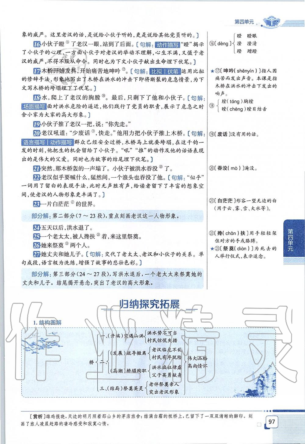 2019年課本六年級語文上冊人教版五四制 第97頁