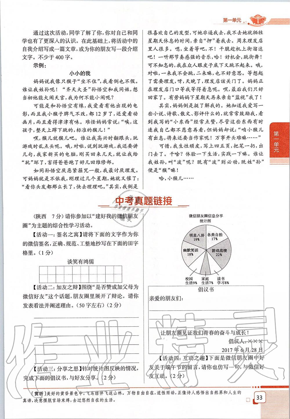 2019年課本六年級(jí)語文上冊(cè)人教版五四制 第33頁