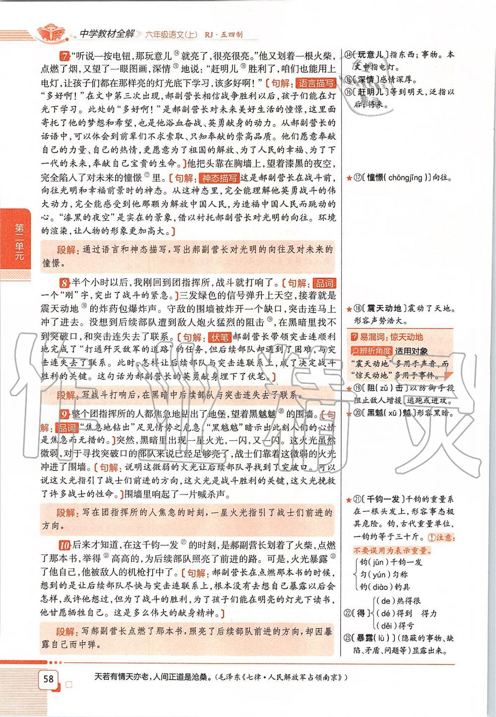 2019年課本六年級語文上冊人教版五四制 第58頁