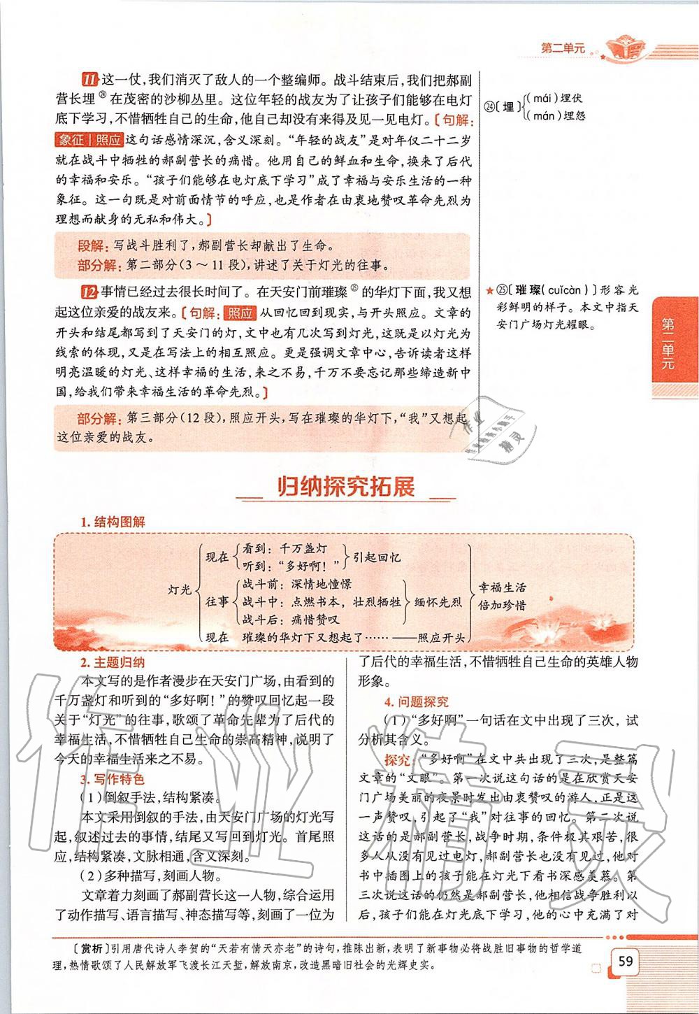 2019年課本六年級(jí)語(yǔ)文上冊(cè)人教版五四制 第59頁(yè)