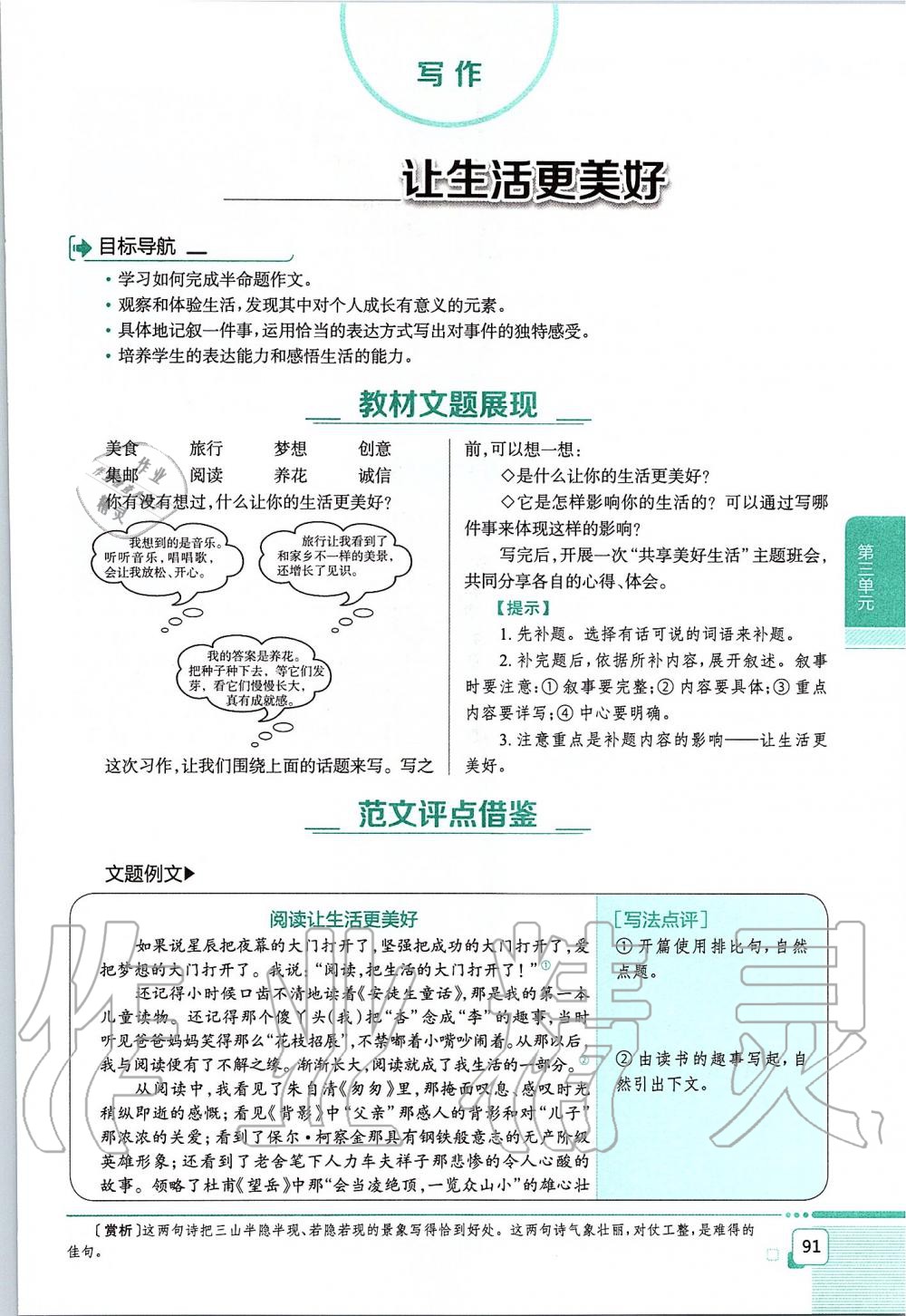 2019年課本六年級語文上冊人教版五四制 第91頁