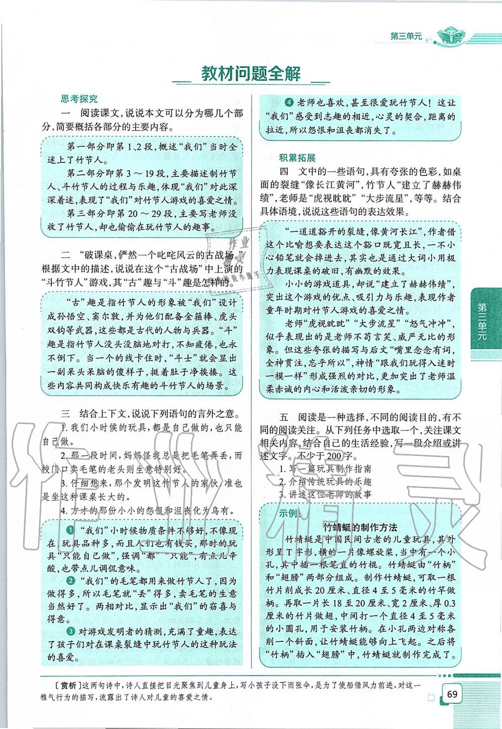 2019年課本六年級語文上冊人教版五四制 第69頁