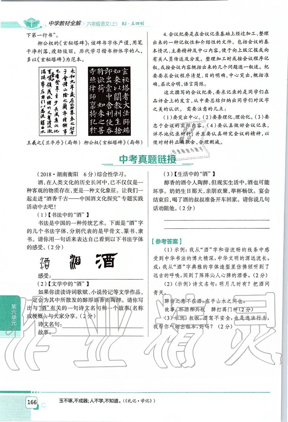 2019年課本六年級語文上冊人教版五四制 第166頁