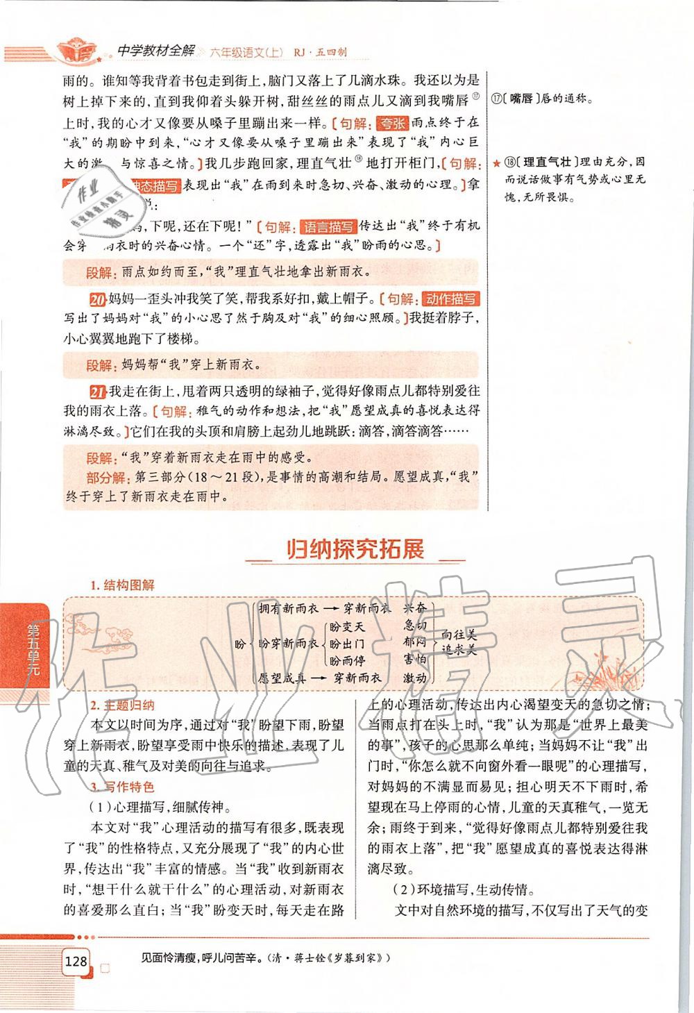 2019年課本六年級語文上冊人教版五四制 第128頁