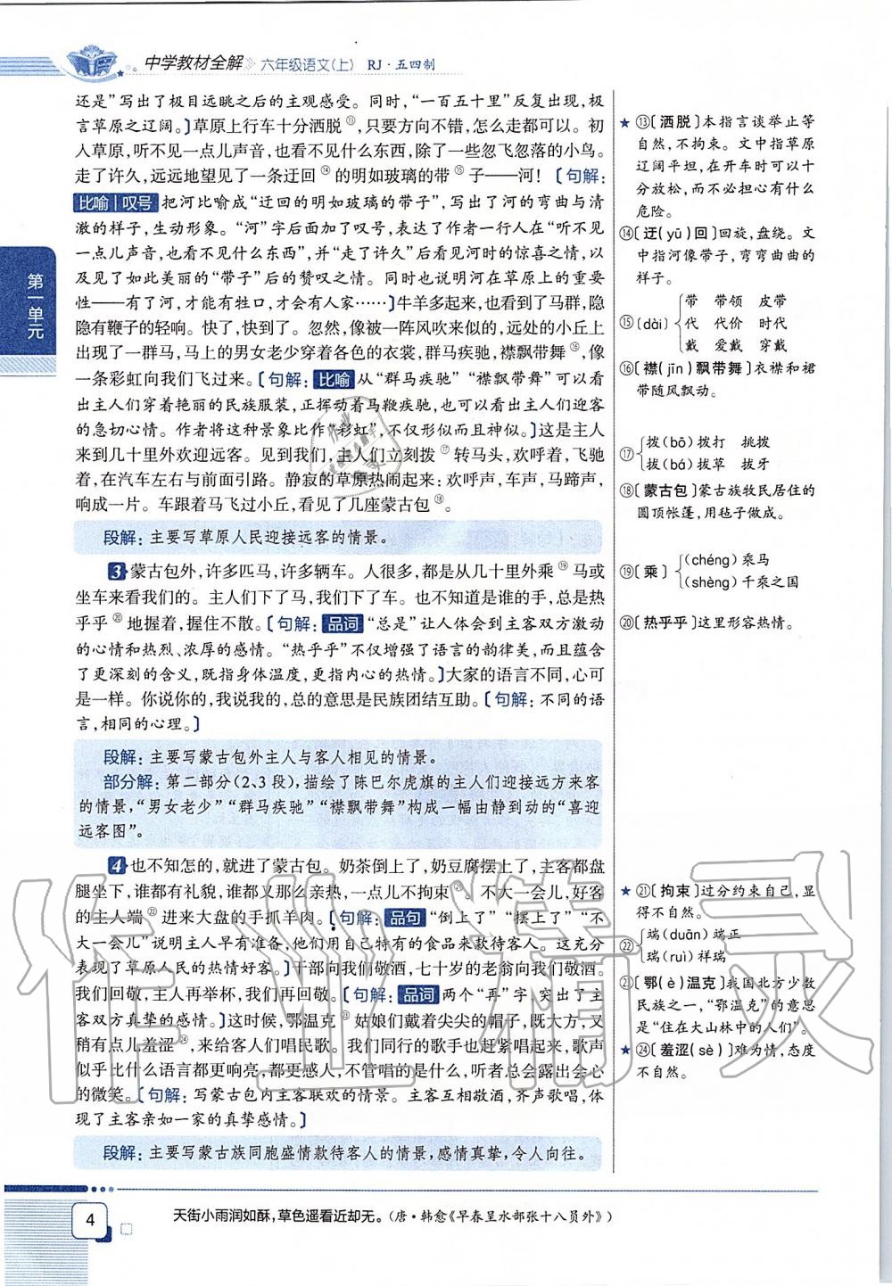 2019年課本六年級(jí)語文上冊(cè)人教版五四制 第4頁