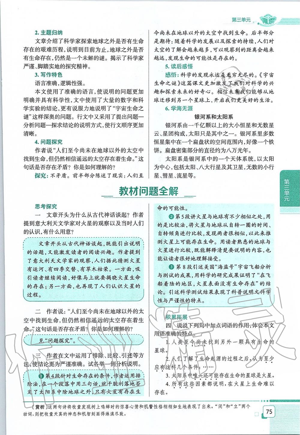 2019年課本六年級(jí)語(yǔ)文上冊(cè)人教版五四制 第75頁(yè)