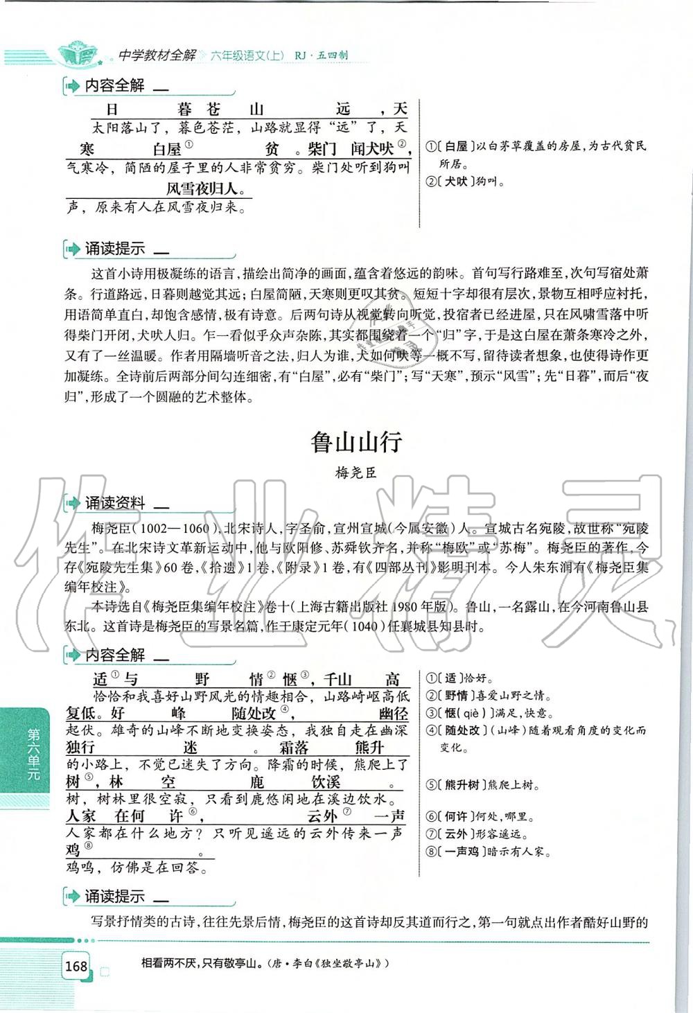 2019年課本六年級語文上冊人教版五四制 第168頁