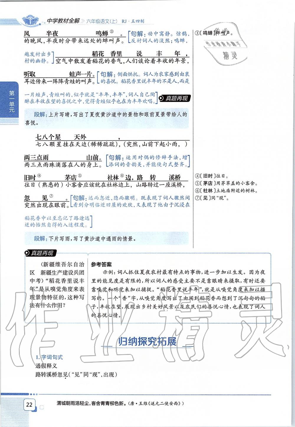 2019年課本六年級(jí)語(yǔ)文上冊(cè)人教版五四制 第22頁(yè)