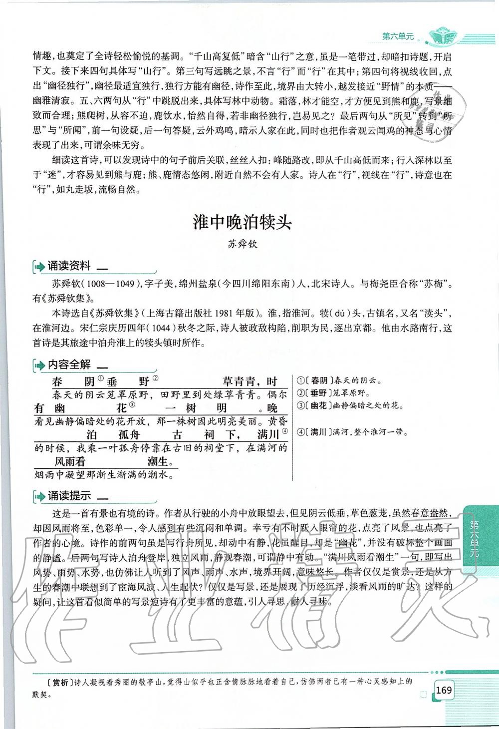 2019年課本六年級語文上冊人教版五四制 第169頁