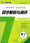 2019年人教金學(xué)典同步解析與測評六年級數(shù)學(xué)上冊人教版