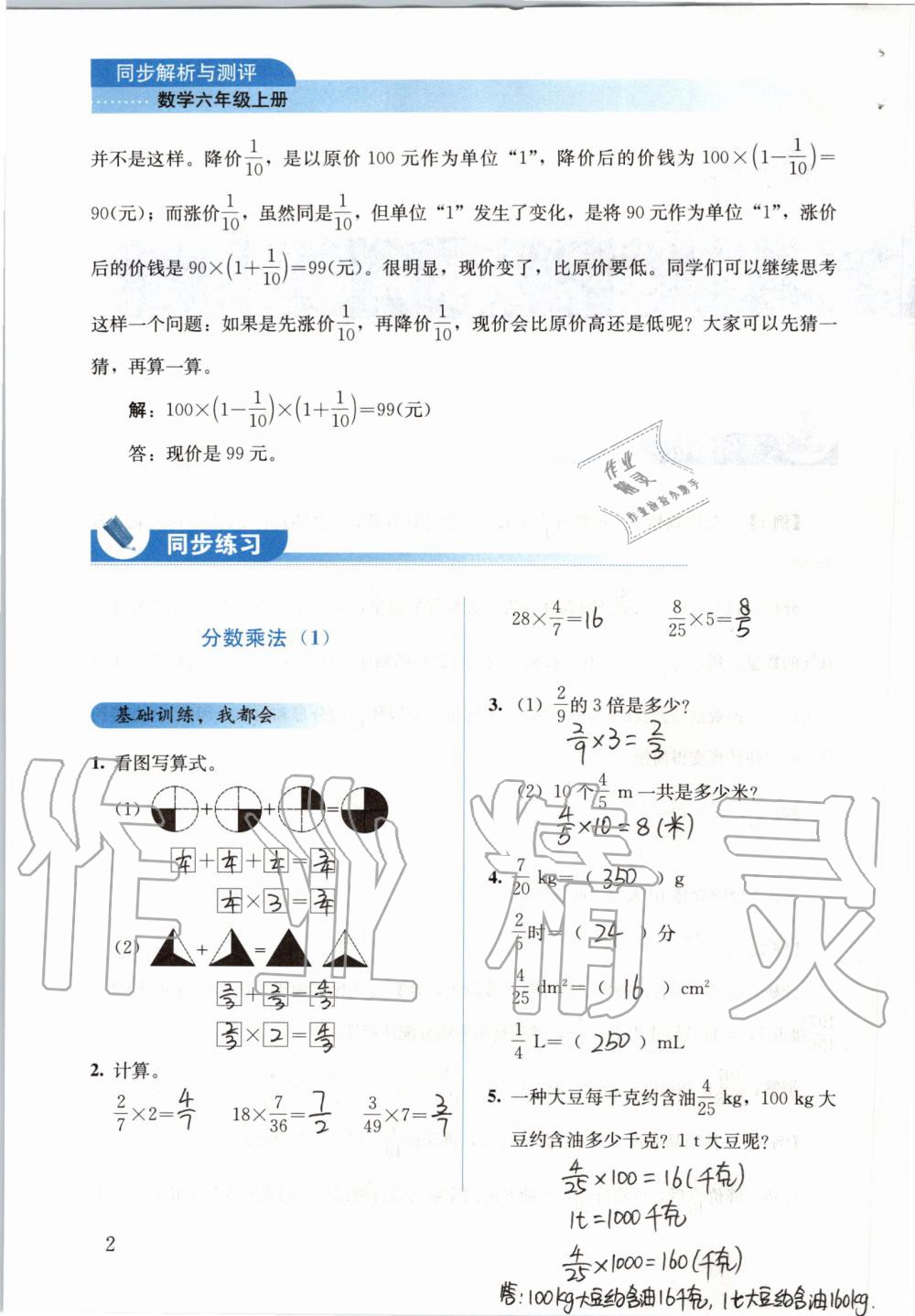 2019年人教金学典同步解析与测评六年级数学上册人教版 第2页