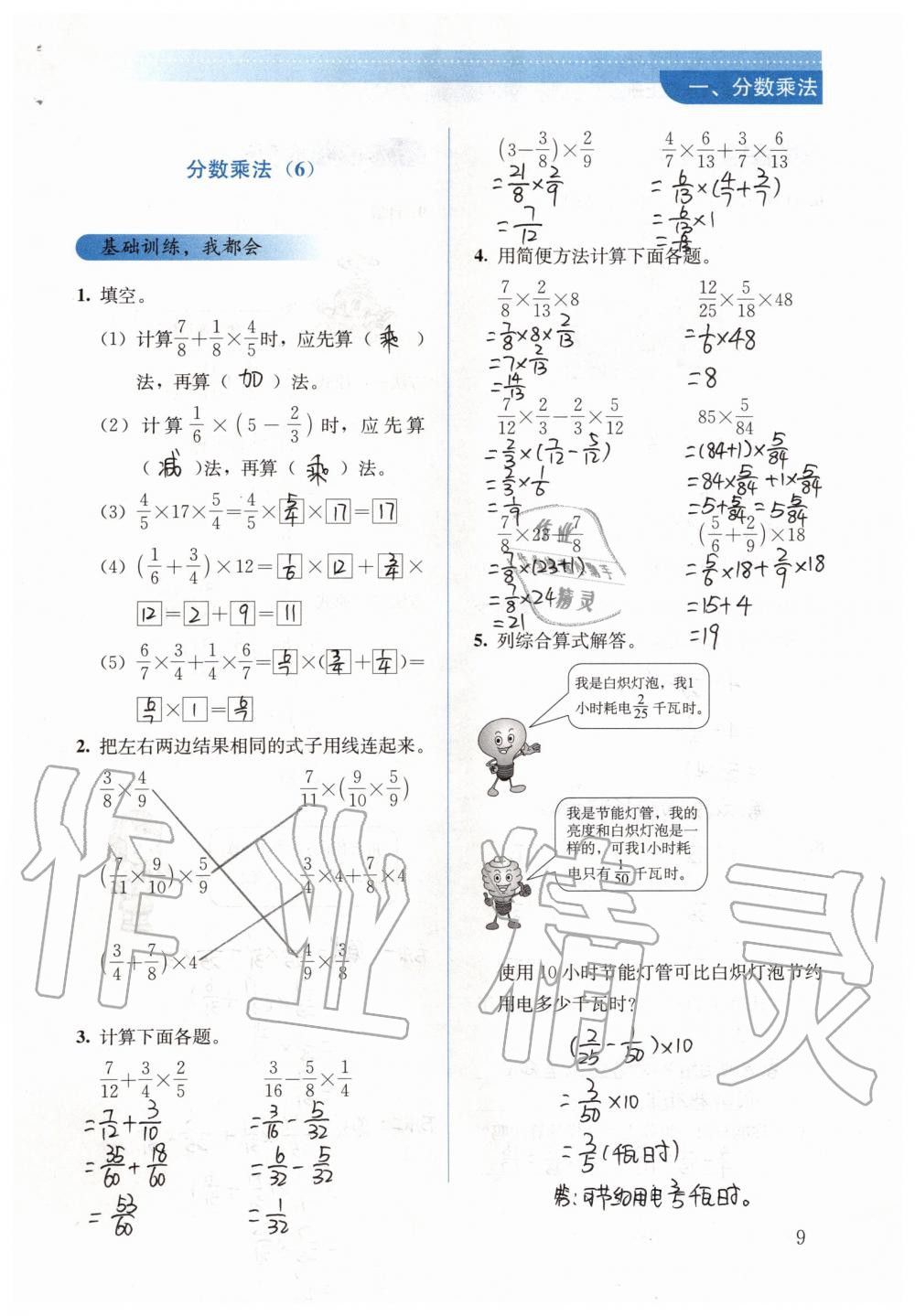 2019年人教金學(xué)典同步解析與測(cè)評(píng)六年級(jí)數(shù)學(xué)上冊(cè)人教版 第9頁(yè)